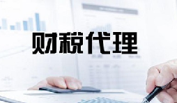 記賬報(bào)稅是兩個(gè)不同的業(yè)務(wù)版塊，你知道嗎？