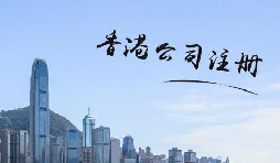 注冊(cè)香港公司填多少注冊(cè)金合適？