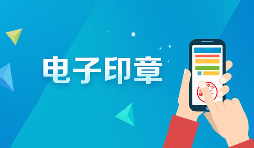 深圳商事主體電子印章如何申領(lǐng)呢？