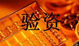 注冊資金可以隨便寫嗎？寫多與寫少的弊端