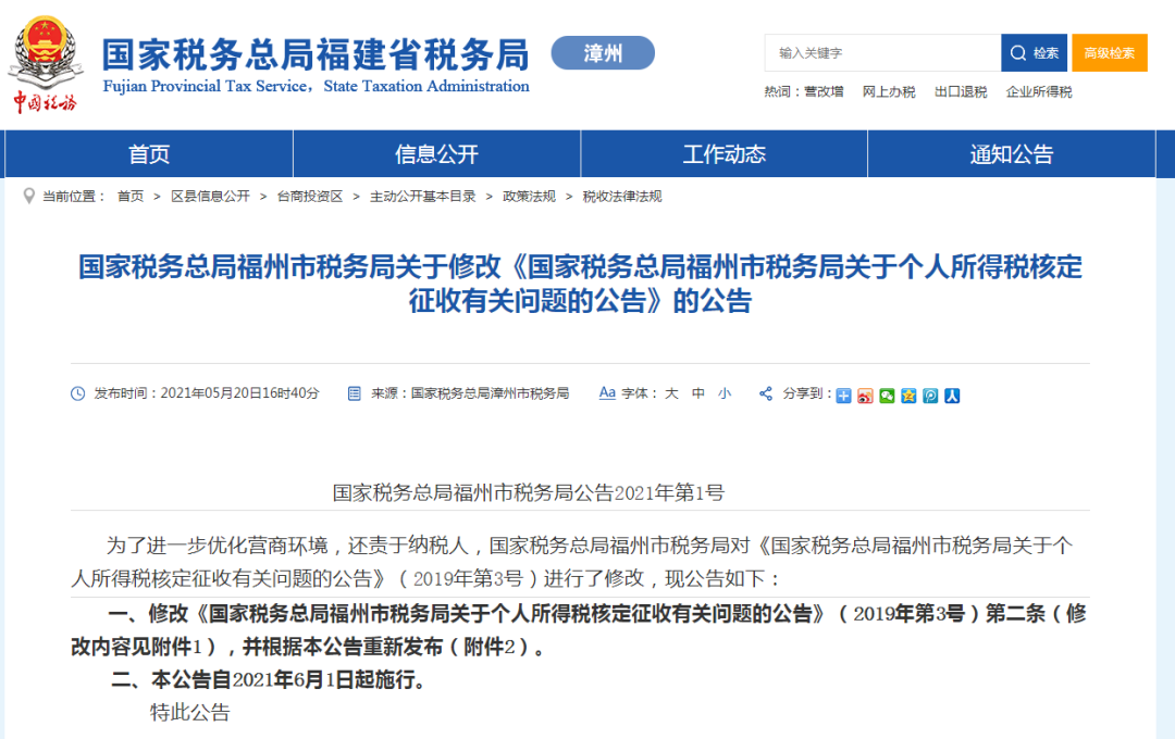 稅務(wù)政策,個(gè)稅降了！6月起開(kāi)始執(zhí)行！