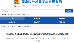 【重磅】稅局公布智慧稽查系統(tǒng)！