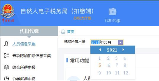 企業(yè)注銷，如何網(wǎng)上申報(bào)當(dāng)月個(gè)稅？