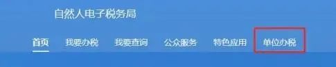 企業(yè)注銷，如何網(wǎng)上申報(bào)當(dāng)月個(gè)稅？