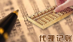 小規(guī)模代理記賬要哪些資料？