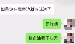 網(wǎng)友注冊(cè)公司&ldquo;我命油我不油天&rdquo;公司被駁回！