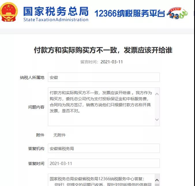 付款方和實(shí)際購(gòu)買(mǎi)方不一致，發(fā)票開(kāi)給誰(shuí)？