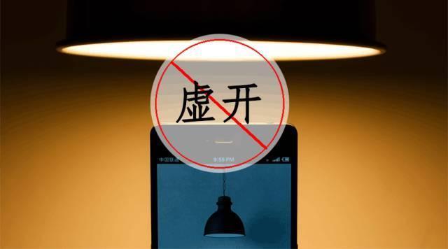 什么是虛開發(fā)票？