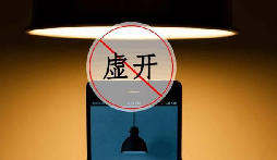 什么是虛開(kāi)發(fā)票？