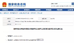 注意！金稅四期上線后，這七個(gè)方面將被重點(diǎn)稽查！