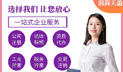 深圳公司注冊(cè)完成后所需要注意的事項(xiàng)有哪些？