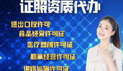 深圳公司辦理進(jìn)出口權(quán)需要滿足什么條件？