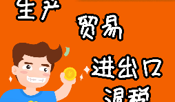 深圳公司如何辦理出口退稅？