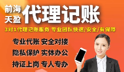 什么樣的深圳公司適合代理記賬？