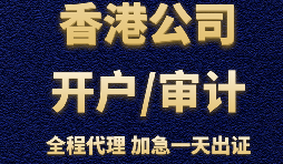 香港公司辦理銀行開戶時(shí)會受到哪些因素的影響？
