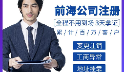 怎樣才能在深圳注冊前海公司？