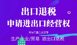 【進出口權辦理】進出口權申請進出口權需符合哪些條件？