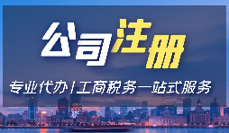 【香港開公司條件】在香港注冊公司的條件有哪些？