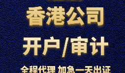 【香港銀行開戶】香港銀行開立賬戶時，怎樣選擇開戶銀行？