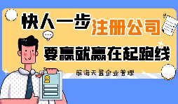 【香港公司注冊(cè)】注冊(cè)香港公司的好處是什么？