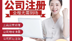 【注冊(cè)公司】公司注冊(cè)時(shí)，公司類型有哪些不同的類型