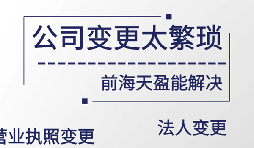 【公司變更】公司變更，股權(quán)怎么辦？