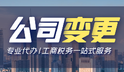 【公司變更】公司變更注冊(cè)資本，需要國(guó)稅地稅資料變更嗎？