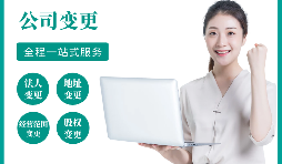 【公司變更】公司變更了法人后還可以問(wèn)責(zé)嗎？