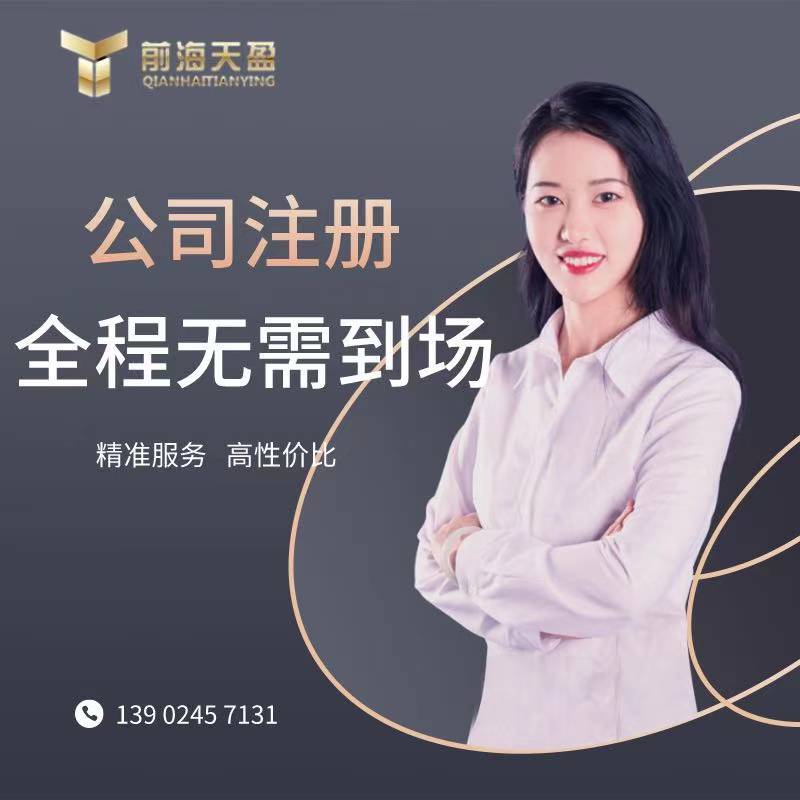 深圳公司注冊(cè).jpg 深圳公司注冊(cè).jpg