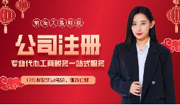 【深圳公司注冊(cè)】深圳公司注冊(cè)應(yīng)該如何注冊(cè)？