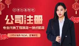 【注冊公司】深圳進(jìn)出口貿(mào)易怎樣注冊公司，怎樣辦理進(jìn)出口權(quán)？