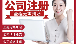 【深圳公司注冊(cè)】深圳公司注冊(cè)可使用什么地址？