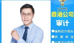 【香港公司審計】有哪些類型的香港公司審計報告？