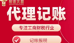 【記賬報(bào)稅】選擇代理公司記賬報(bào)稅對(duì)公司有什么好處和壞處？