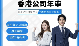 【香港公司年審】香港公司年審費用繳納方式有幾種？