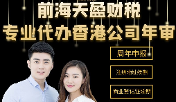 【香港公司年審】香港公司年審是什么時候？費用多少？