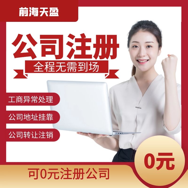 深圳公司注冊(cè).jpg 深圳公司注冊(cè).jpg