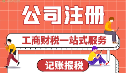 【公司注冊】公司注冊后，為什么要核定稅種？ 