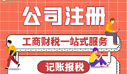 【公司注冊】異地公司注冊有哪些要求？ 