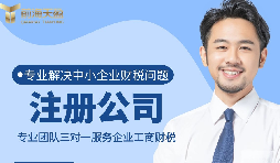 【注冊公司】注冊公司營業(yè)執(zhí)照需要什么條件和程序？