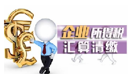 【稅審】為什么企業(yè)要做稅審？