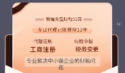 【記賬報(bào)稅】注冊公司之后為什么要記賬報(bào)稅？