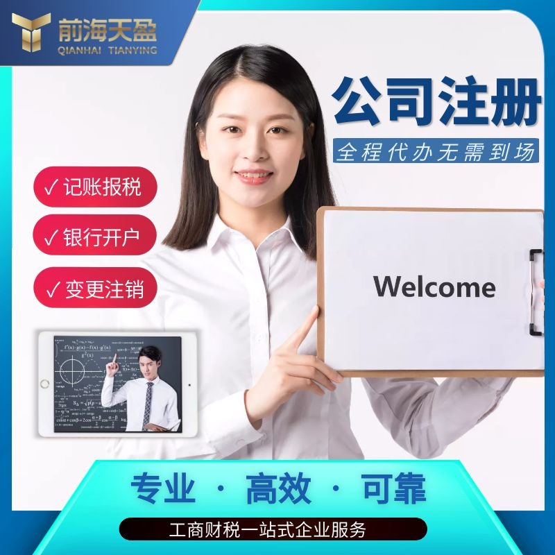 深圳公司注冊(cè).jpg 深圳公司注冊(cè).jpg