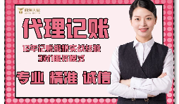 【記賬報(bào)稅】在深圳，新注冊(cè)的企業(yè)記賬報(bào)稅怎么做？