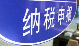 注意啦！3月納稅申報期延長至3月31日