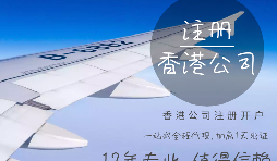 【香港公司注冊】香港公司注冊要地址嗎？