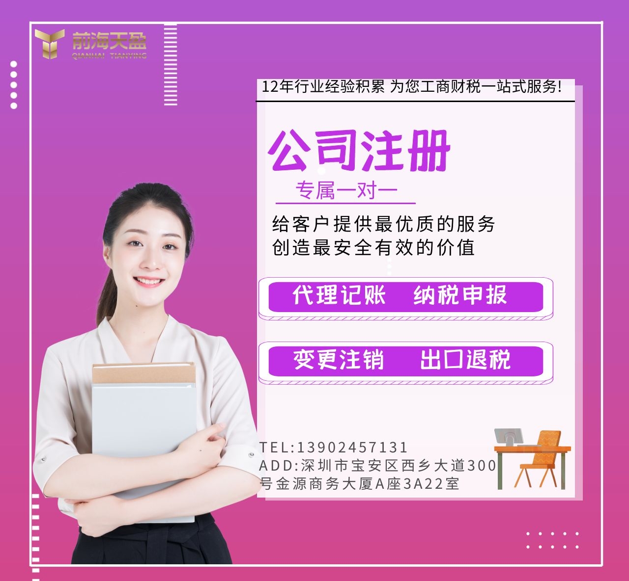 前海公司注冊.jpg 前海公司注冊.jpg