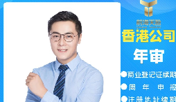 【香港公司年審】2022年香港公司年審需要提供什么資料？