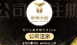 【深圳公司注冊(cè)】深圳公司注冊(cè)需要多少費(fèi)用？