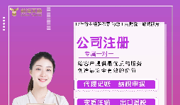 【注冊公司】深圳代辦工商注冊公司多少錢？